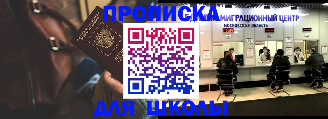 прописка для военкомата в Светлогорске
